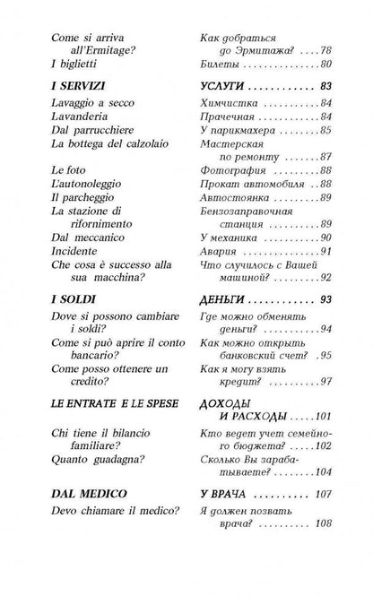 Разговорный итальянский в диалогах = Italiano Parlato dans Dialoghi