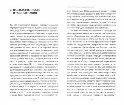 О реинкарнации