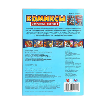 Сокровище пустыни. Комиксы. 200х280 мм. Скрепка. 16 стр. Умка в кор.50шт