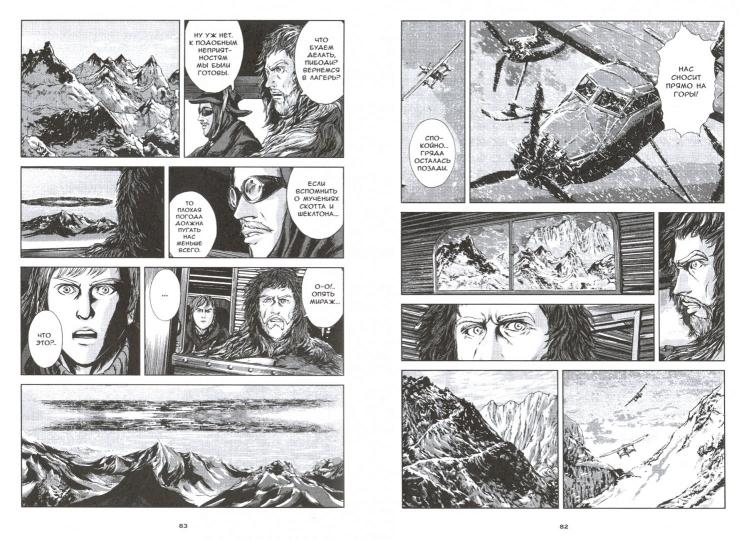 Хребты безумия.Т.1.Adaptation et graphisme Го Танабэ+с/о