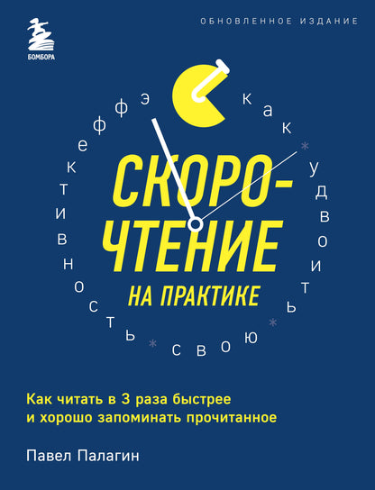Скорочтение на практике. Comment résoudre le problème en 3 étapes et bien planifier la procédure (réservation habituelle)