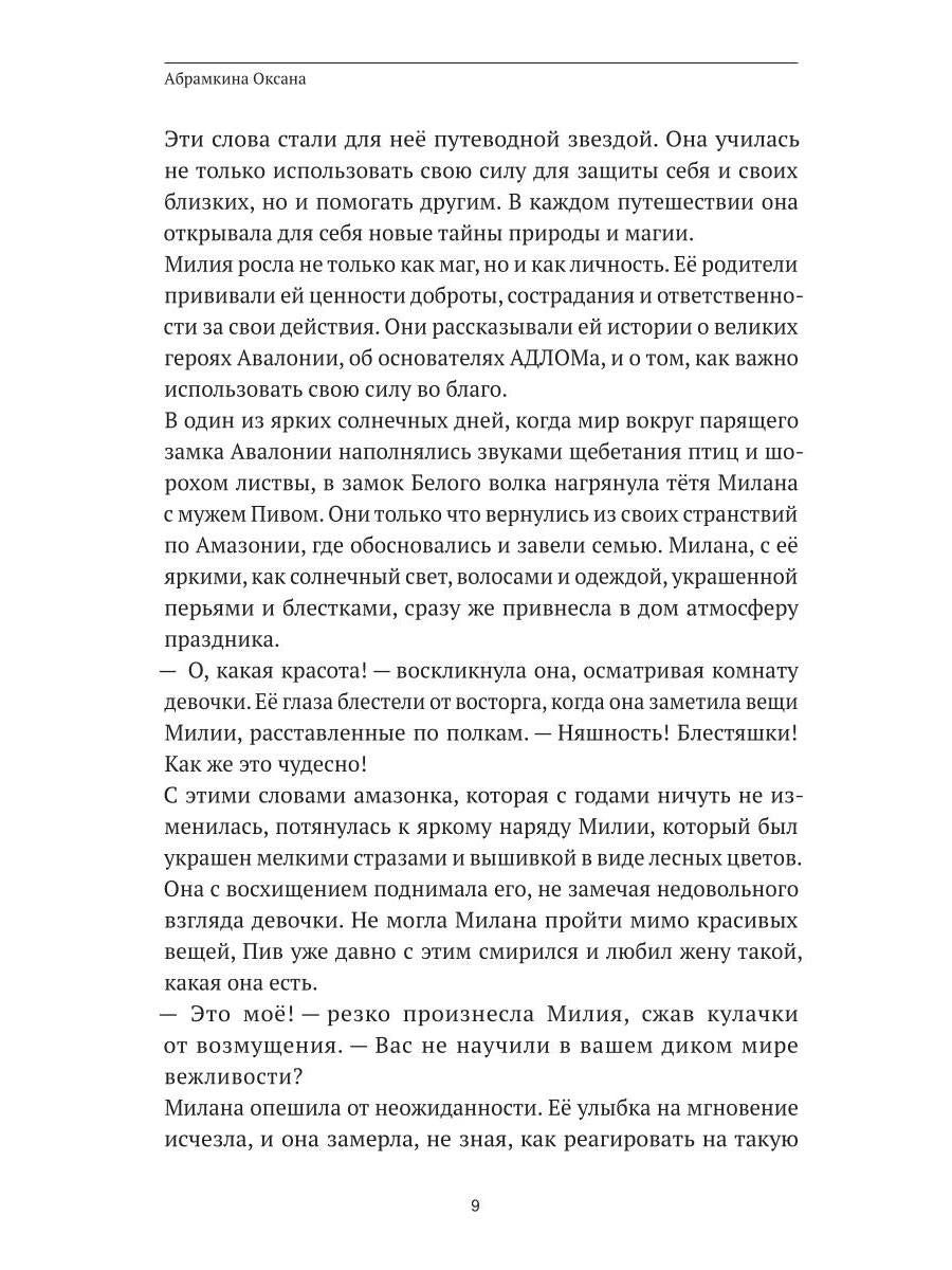 АДЛОМ. Легенда о погибели