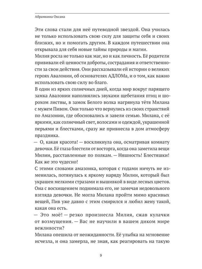 АДЛОМ. Легенда о погибели