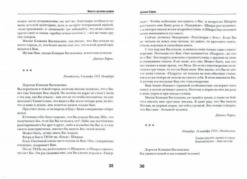 Хармс Д.И. Собрание сочинений в 2-х томах. Tome 1.