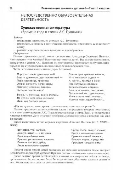Истоки. Развивающие занятия с детьми 6—7 лет. Зима. II квартал/ Алиева Т.И., Арушанова А.Г., Васюкова Н.Е., Иванкова Р.А., Кондратьева Н.Л., Лыкова И.А.. Парамонова