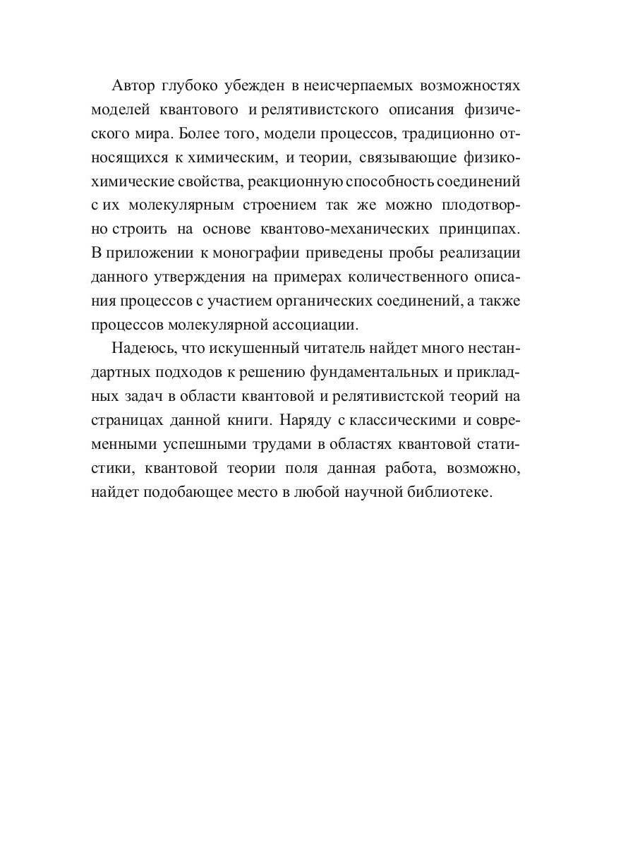 Избранные вопросы квантовой и релятивистской механики