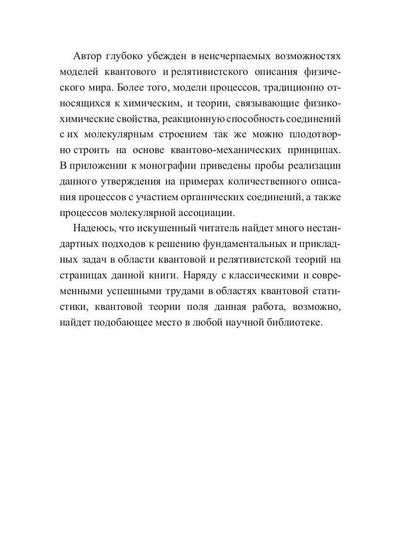 Избранные вопросы квантовой и релятивистской механики