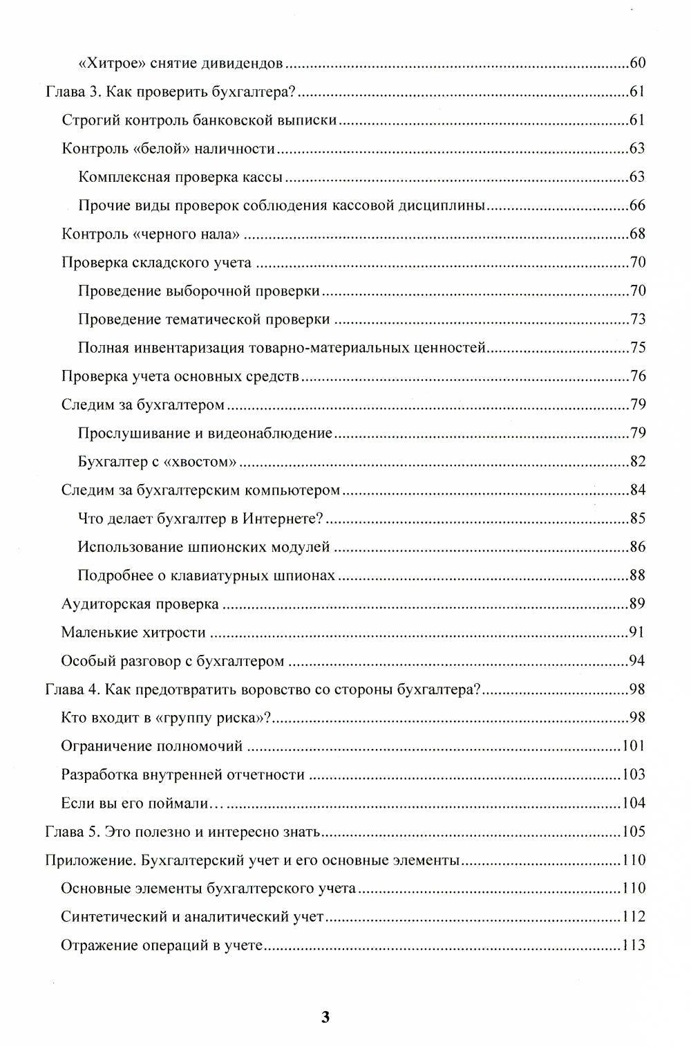 Бухгалтер-оборотень. Les entreprises financières sont dirigées par les directeurs et les dirigeants