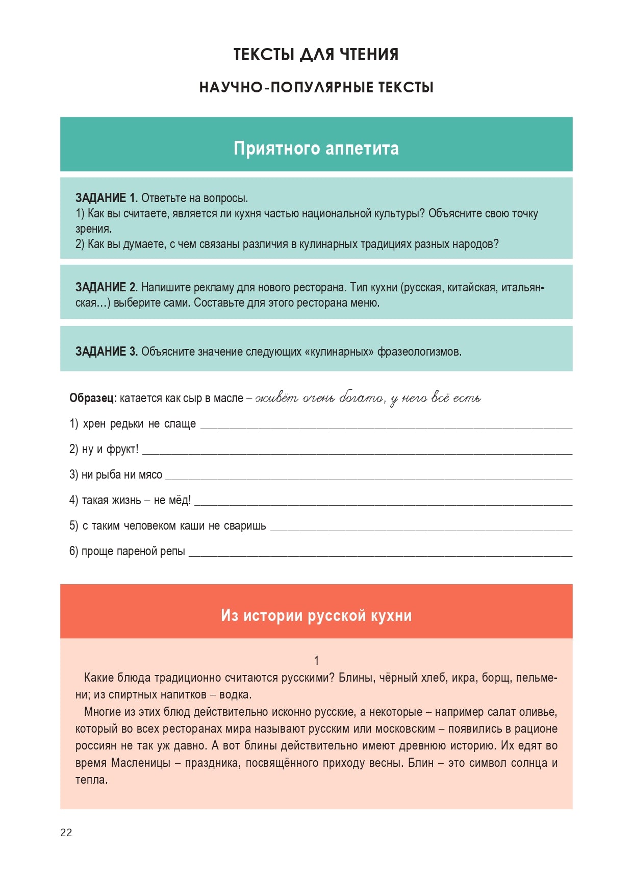Русский без границ - 2: учебник для детей из русскоговорящих семей: в 2 частях. Chapitre 2 : Littérature