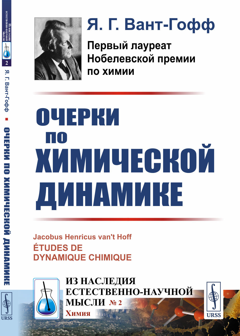 Очерки по химической динамике. Пер. с фр.
