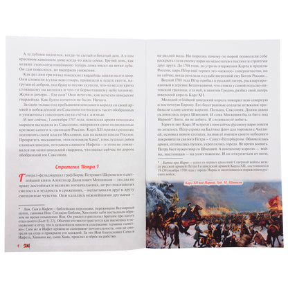 Северная война.От Головчина до Полтавы (1708-1709 гг.)