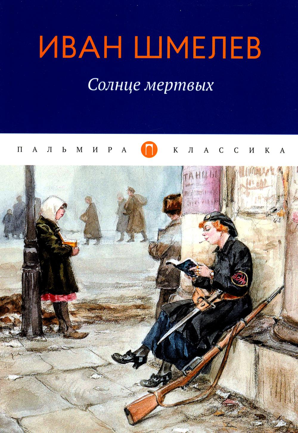 РипА.Классик.Солнце Мертвых