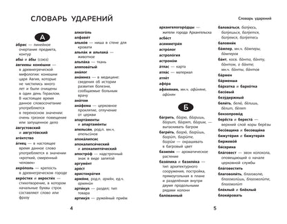 Словарь грамматических трудностей русского языка: 5-11 классы дп