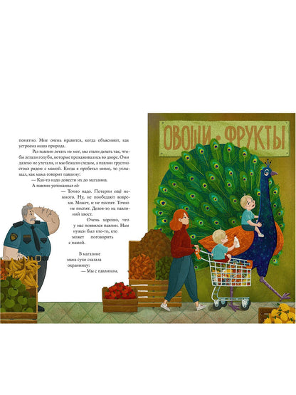 АБукс.Павлин на прогулке