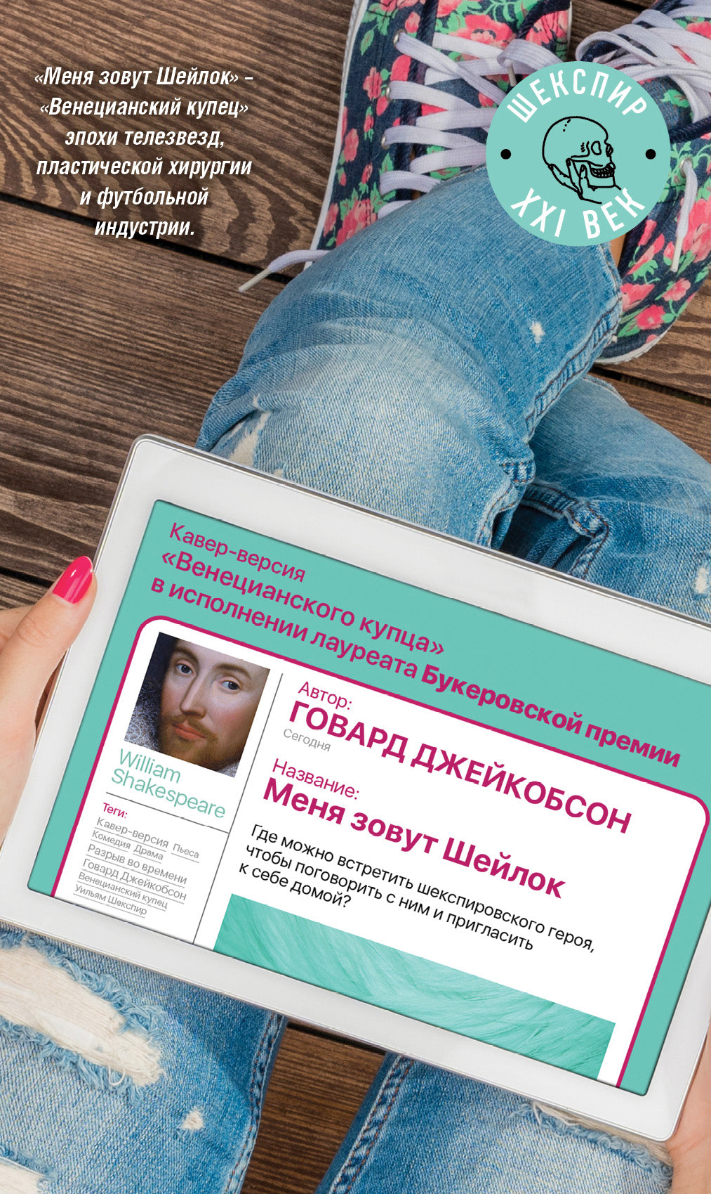 Меня зовут Шейлок