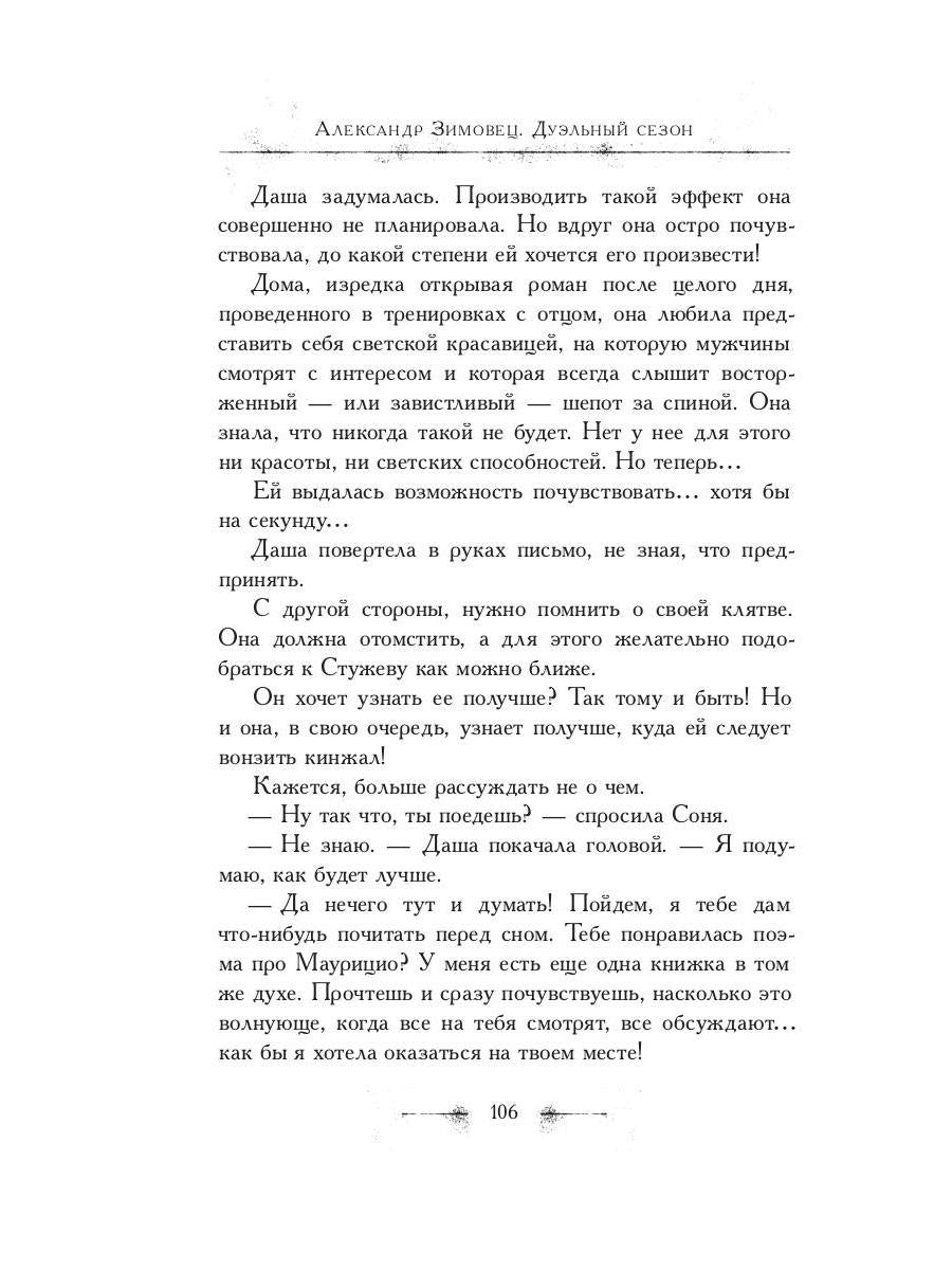 Дуэльный сезон (с автографом). Зимовец А.