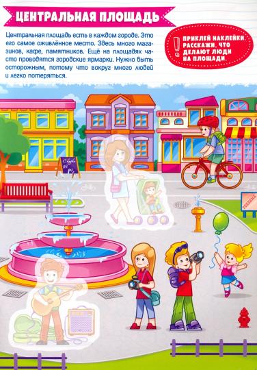УМНЫЕ НАКЛЕЙКИ. ГОРОД