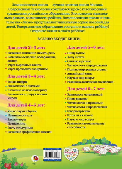Начинаю считать. Pour un enfant de 4 à 5 ans