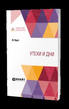 УТЕХИ И ДНИ