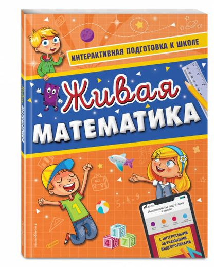 Живая математика