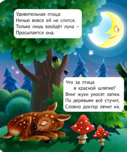 КНИЖКА С ОКОШКАМИ ДЛЯ МАЛЫШЕЙ 160х190. ЗАГАДКИ О ЖИВОТНЫХ
