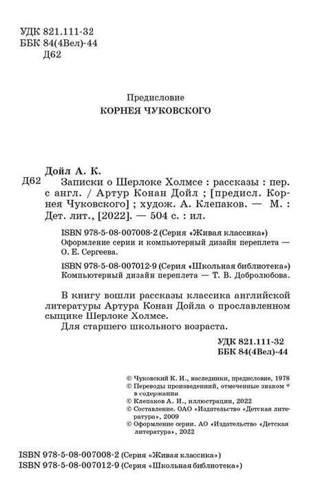 Дойл. Записки о Шерлоке Холмсе. Живая классика.