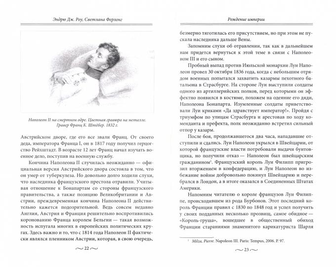 Entreprise française. Борьба за власть и тайна наследника Наполеона III