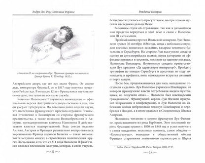 Entreprise française. Борьба за власть и тайна наследника Наполеона III