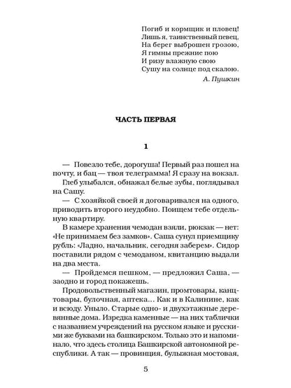 Дети Арбата. Кн. 3 : Прах и пепел: роман
