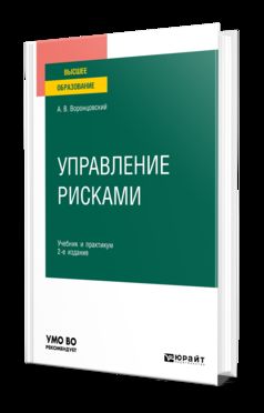 Управление рисками 2-е изд. Travail et pratique pour les femmes