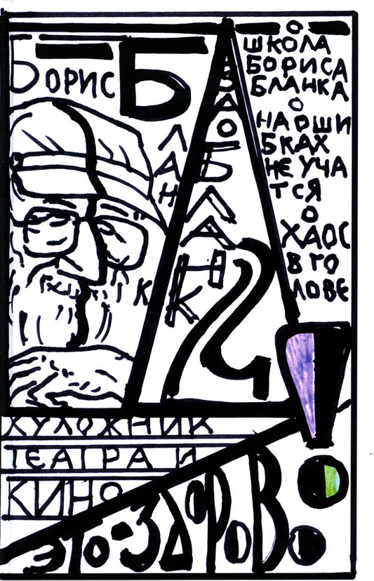 "Художниек theatre и кино - это здорово" Ва-Бланк 2