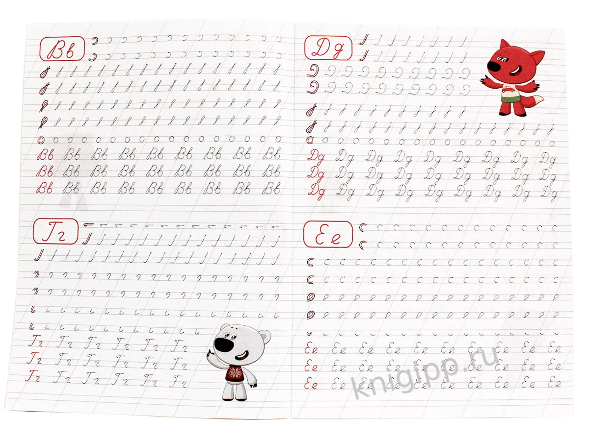 МИ-МИ-МИШКИ. Description calligraphique. ПИШЕМ БУКВЫ И ЦИФРЫ