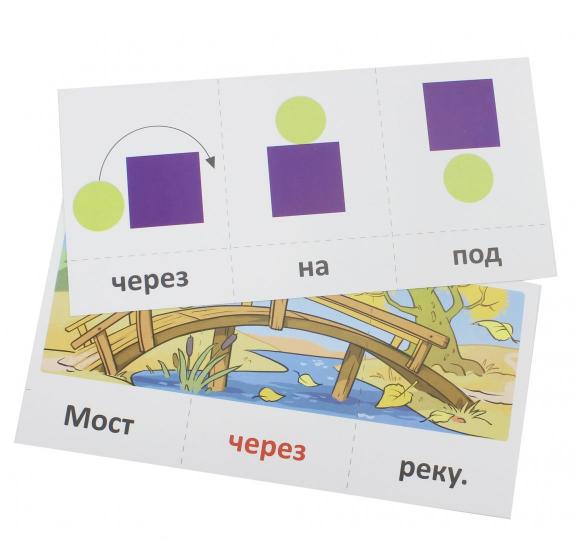 Prenez la carte avec les risques. Играем с предлогами НА, ЗА, У, ЧЕРЕЗ, ПОД, НАД (учебно-игровой комплект) / Танцюра С.Ю.