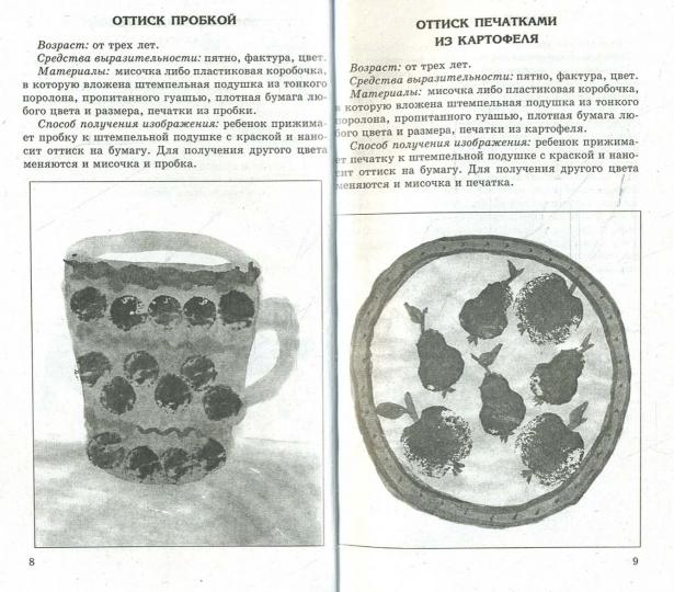 Занятия по рисованию с дошкольниками / Казакова Р.Г. и др.