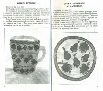 Занятия по рисованию с дошкольниками / Казакова Р.Г. и др.