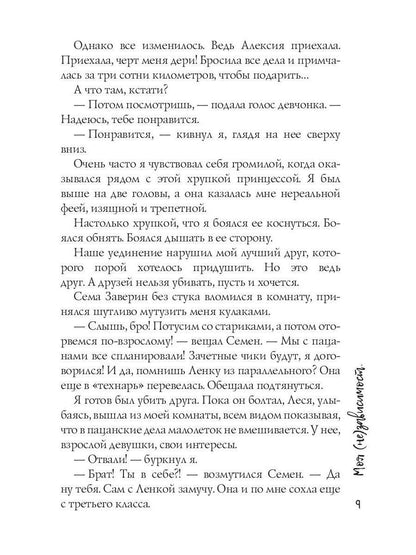 Рип.СемЗавериных.Моя (не)зависимость
