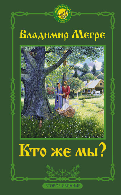Qu'est-ce que tu es pour moi ? Второе издание