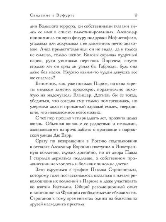 Свидание в Эрфурте