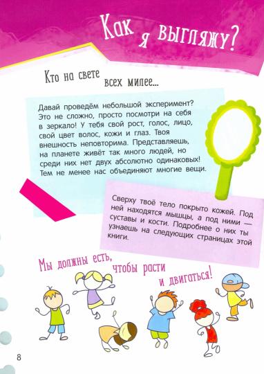 Моя первая энциклопедия DEVAR. Моё тело