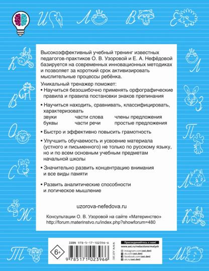 Быстро повторим — быстро проверим. Русский язык. 2ème classe