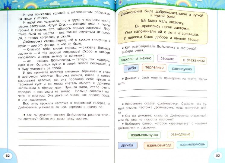 Волшебная сила слов 4кл Рабочая тетр по разв. rechi