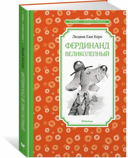 Фердинанд Великолепный