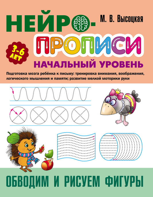 Обводим и рисуем фигуры