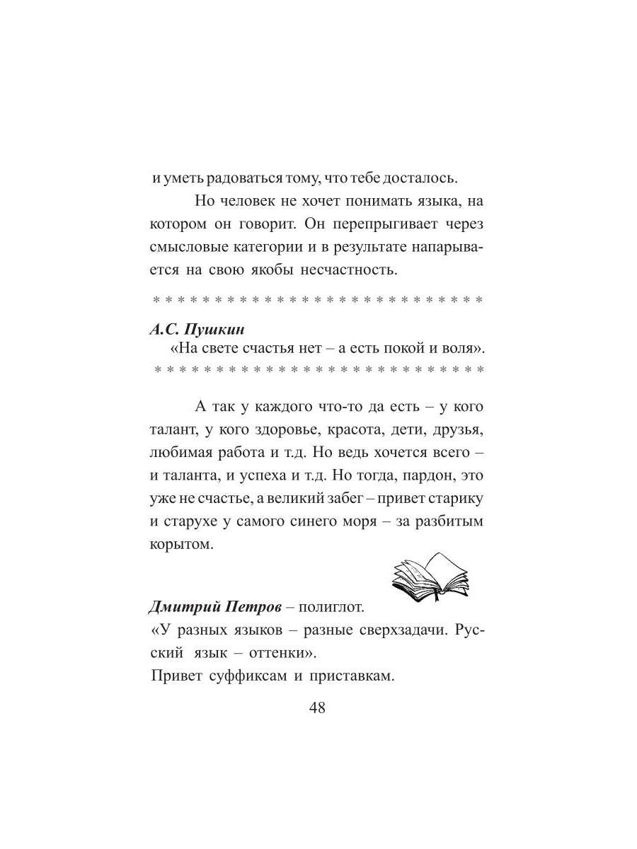 Залез на ель, а там щавель. Записки репетитора