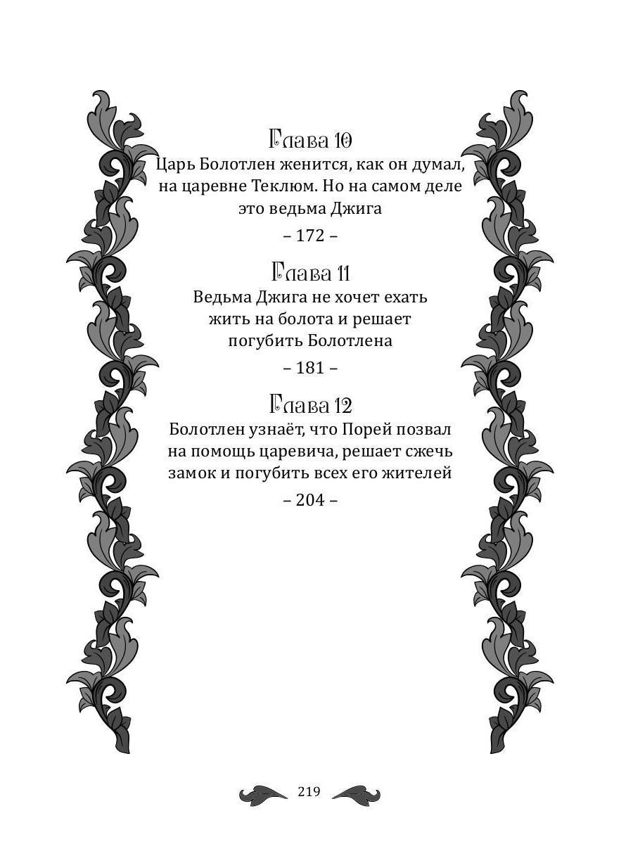 Женитьба Болотлена. Т. 2