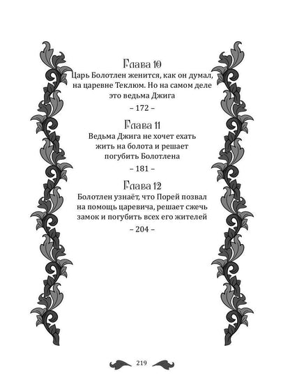 Женитьба Болотлена. Т. 2