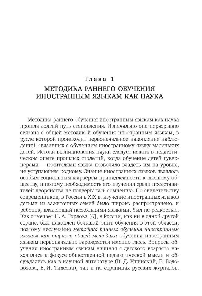 Методика раннего обучения английскому языку. Вронская И.В.