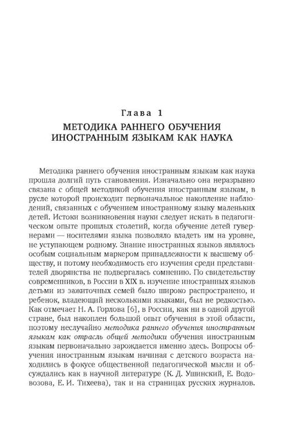 Методика раннего обучения английскому языку. Вронская И.В.