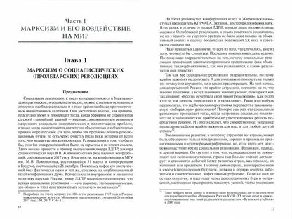 Марксизм и социальные революции в России. Монография