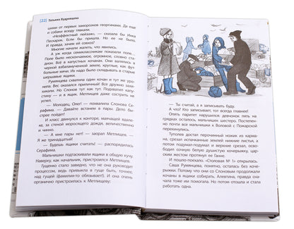 Сотворение мира (повести). L'histoire de deux semi-classes a eu lieu il y a 30 ans ! Il suffit de regarder l'époque, de changer la scène, de mettre votre voix en valeur. Dans ce livre, vous êtes allé à Sudibu, Fournisseur et Client.
